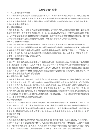 如何学好初中生物