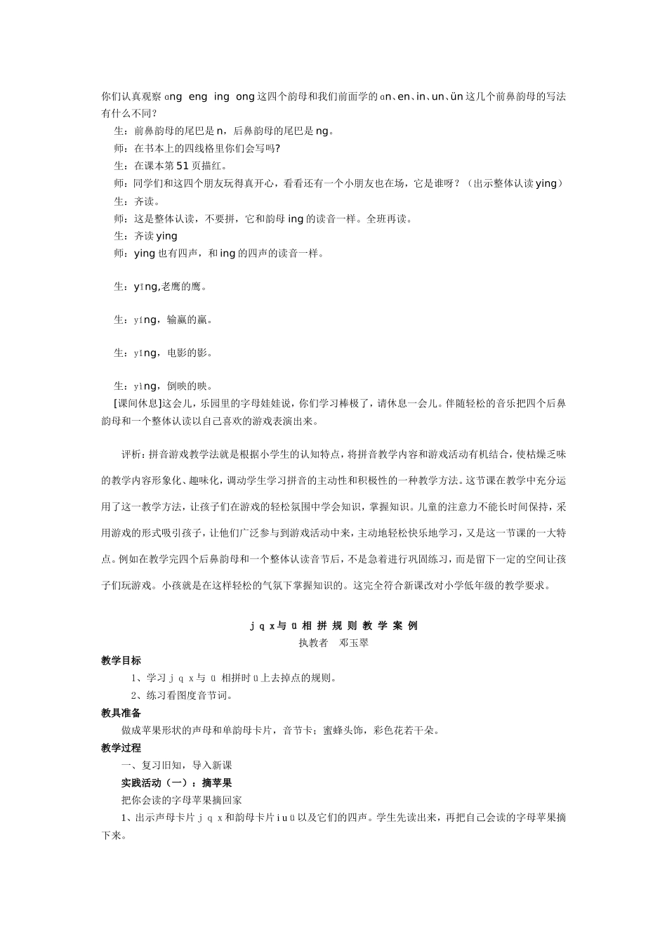 （教学案例）_第2页