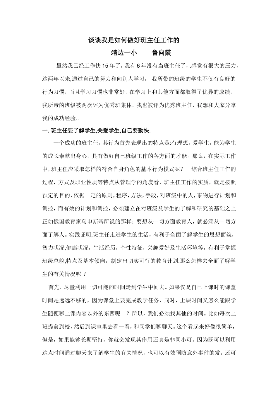 谈谈我是如何做好班主任工作的_第1页