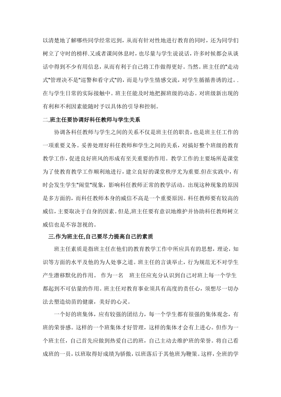 谈谈我是如何做好班主任工作的_第2页