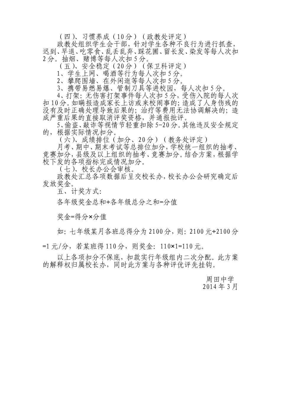 周田中学班主任考核奖励方案_第2页