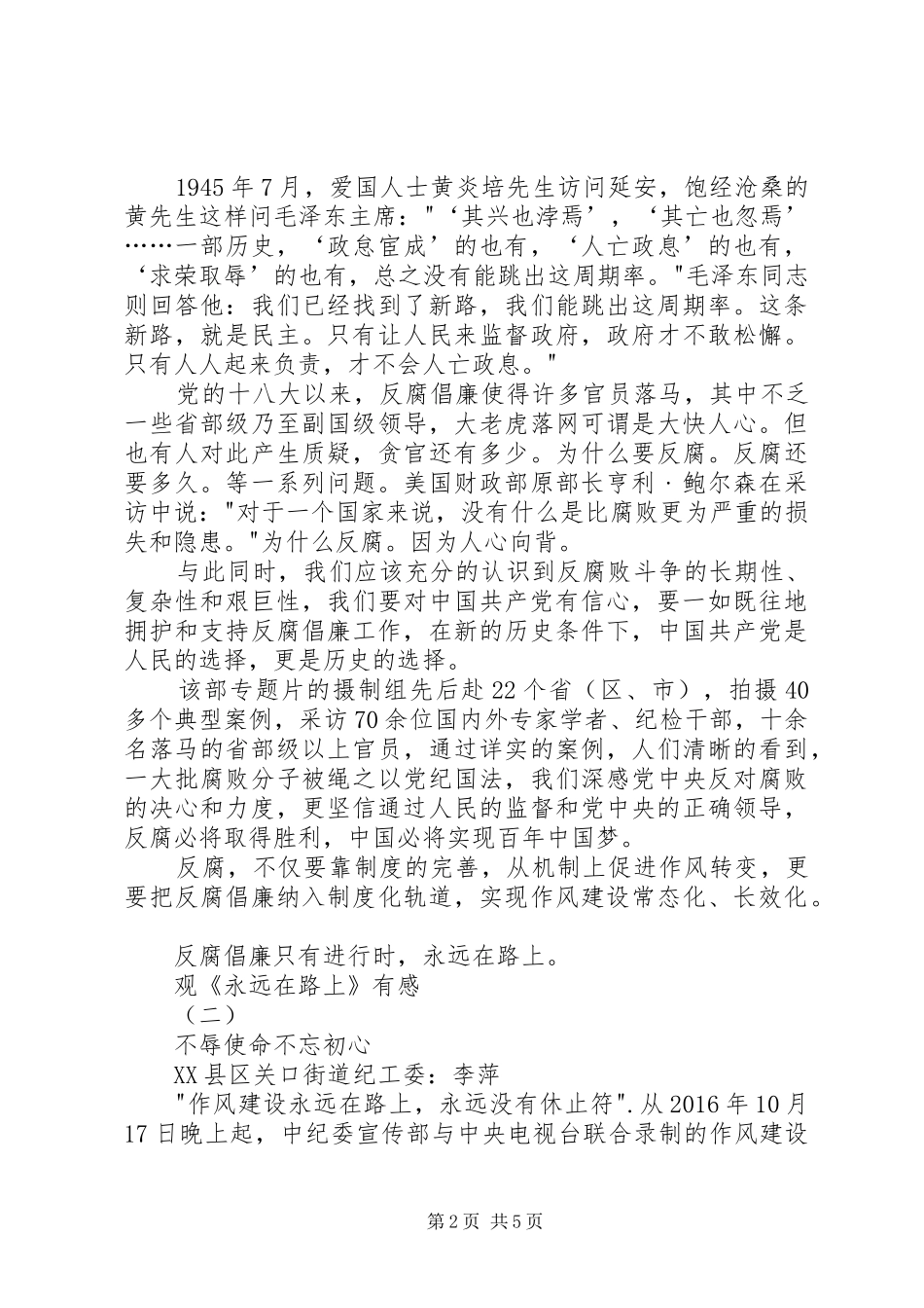 观《永远在路上》有感_第2页