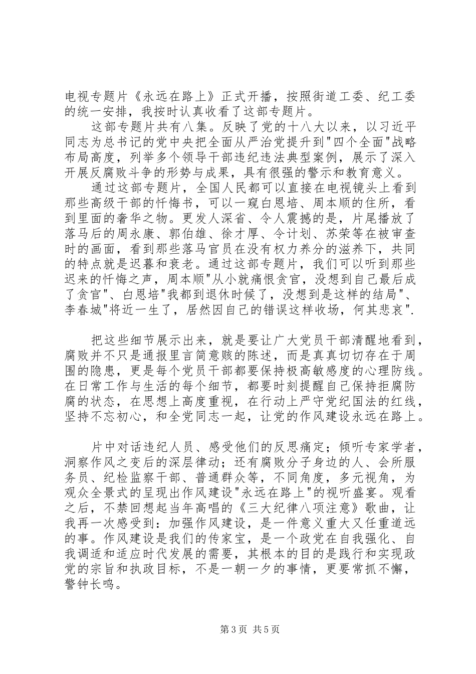 观《永远在路上》有感_第3页