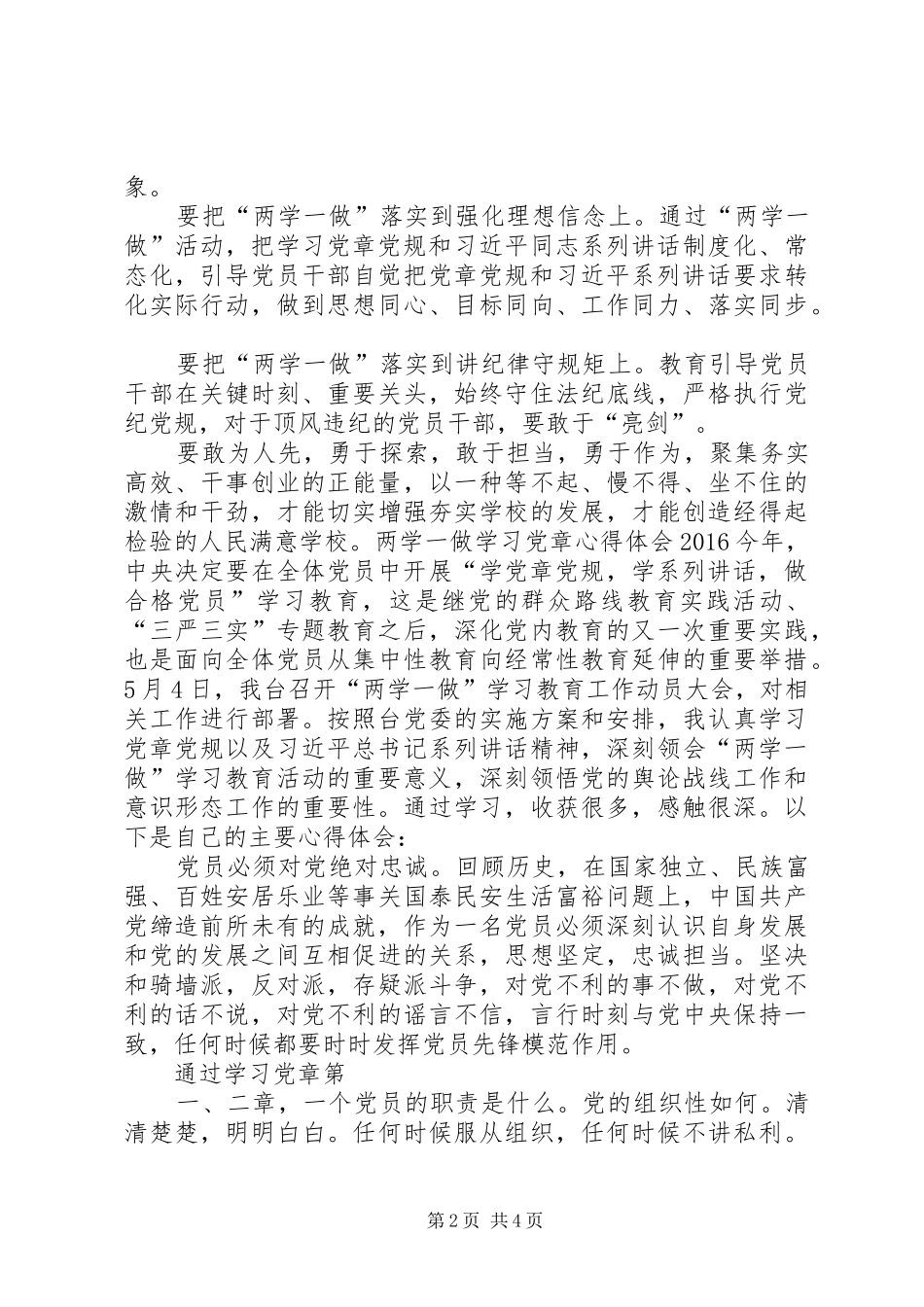 20XX年党员两学一做手抄党章学习心得体会 (5)_第2页