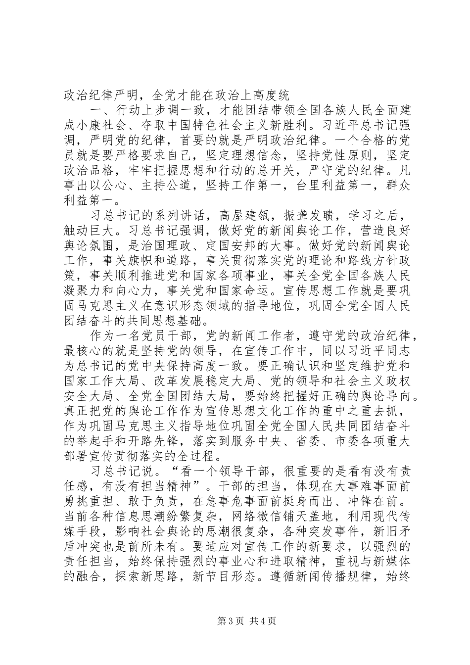 20XX年党员两学一做手抄党章学习心得体会 (5)_第3页