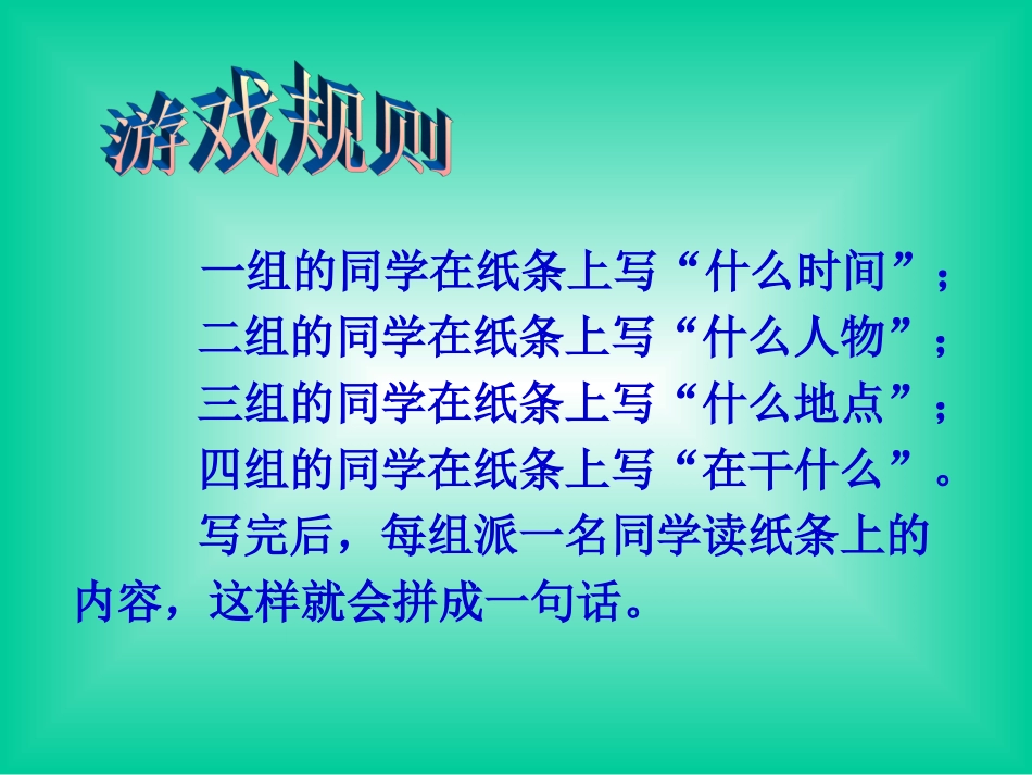 小学生游戏作文--拼句游戏(1)_第2页