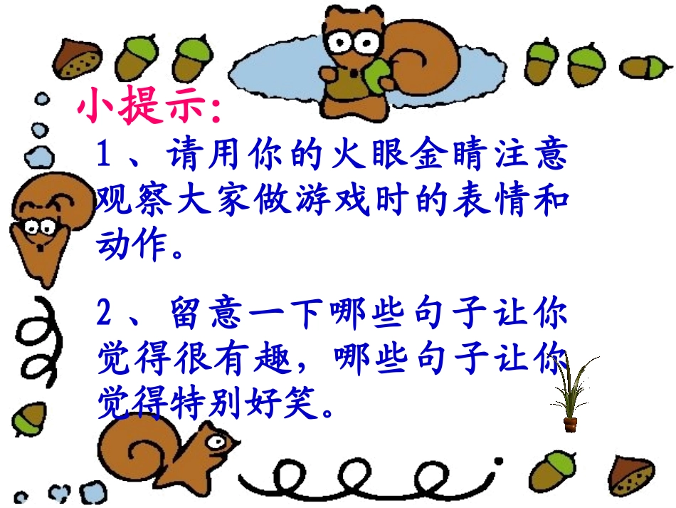 小学生游戏作文--拼句游戏(1)_第3页