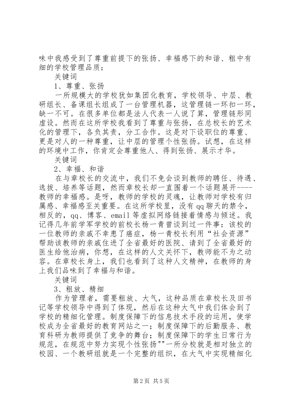 西湖小学教育集团挂职学习心得体会_第2页