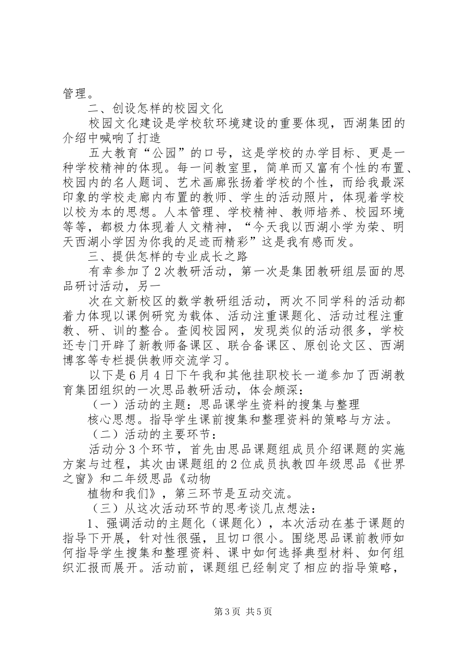 西湖小学教育集团挂职学习心得体会_第3页