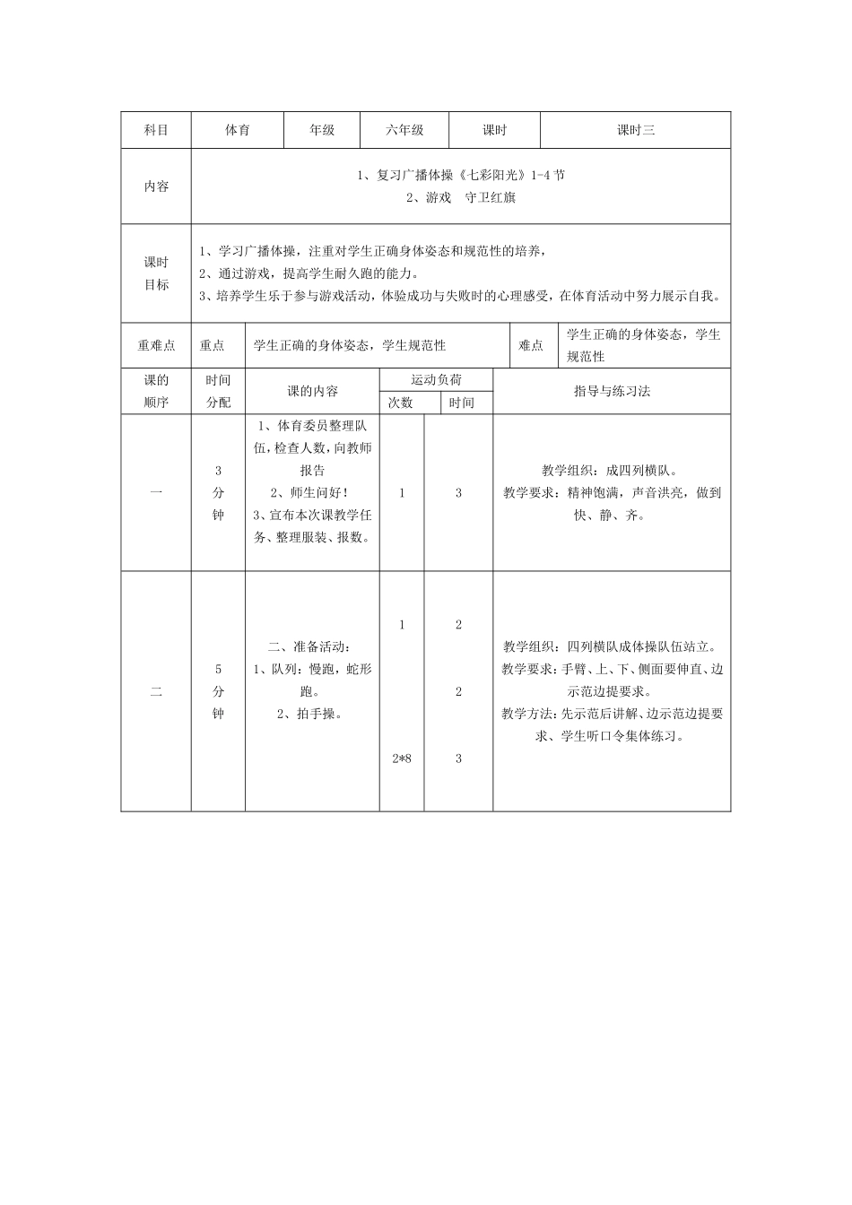 广播体操《七彩阳光》1-4节_第1页