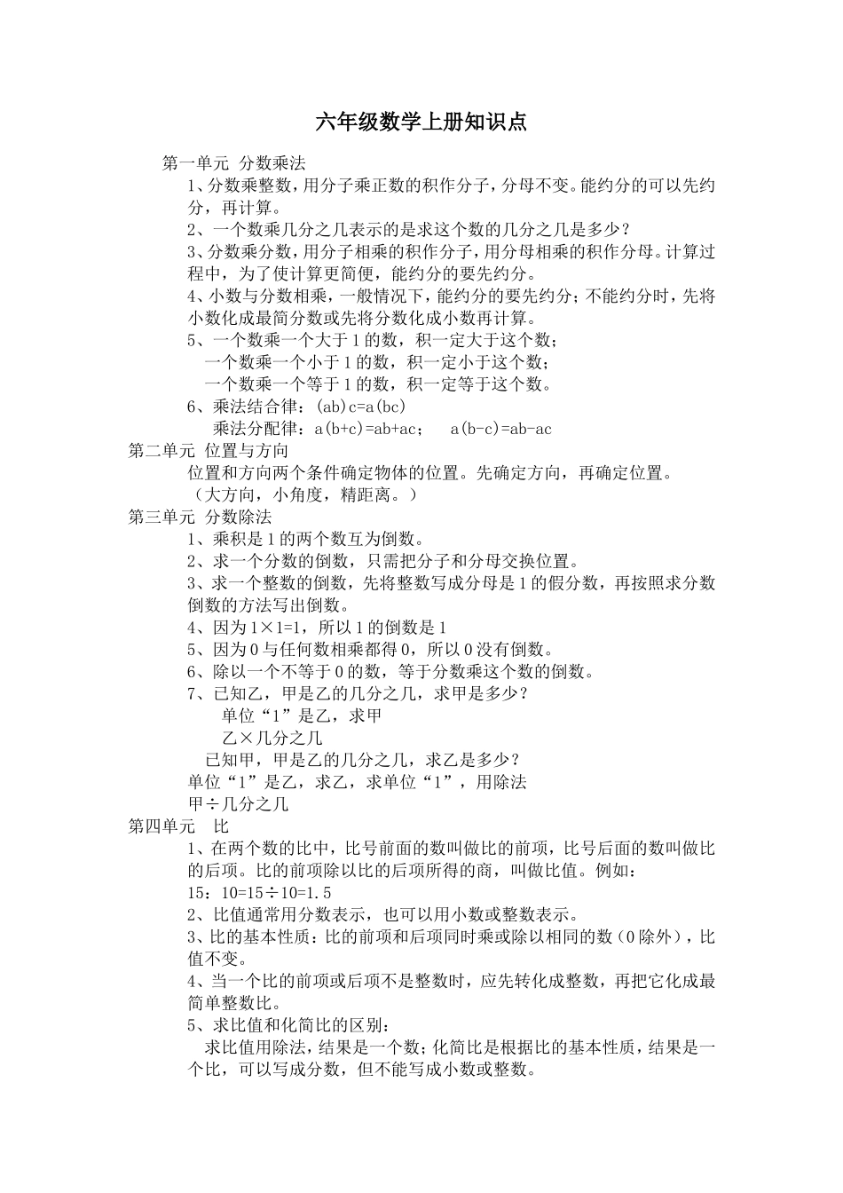 六年级知识点归纳总结_第1页