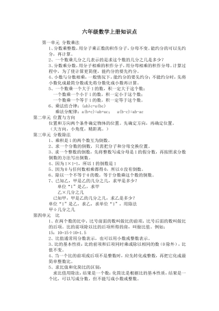 六年级知识点归纳总结