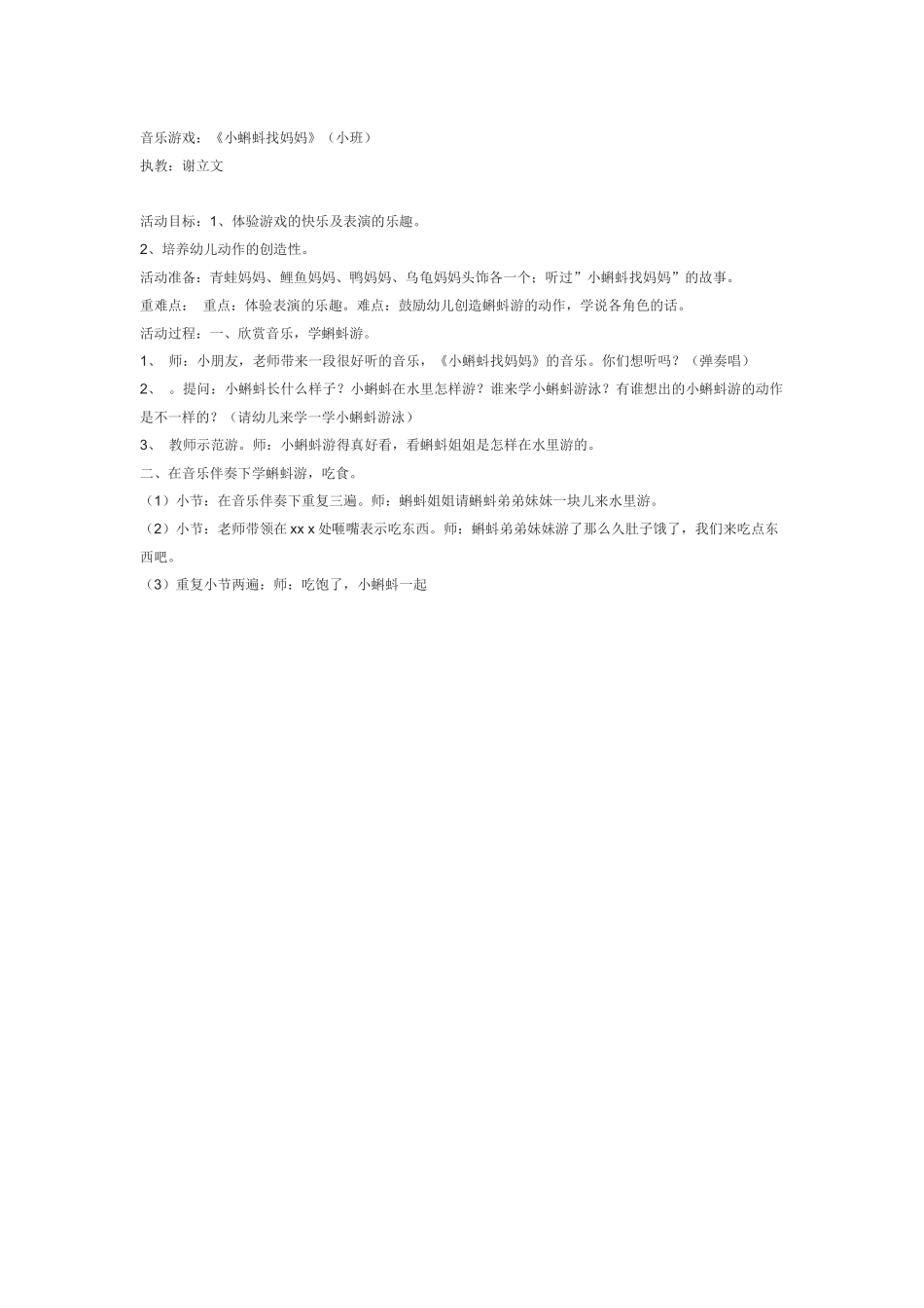 小班音乐《小蝌蚪找妈妈》_第1页