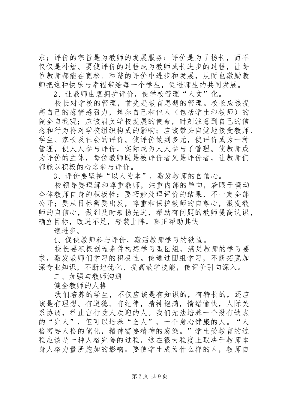 北京师范大学培训学习体会_第2页