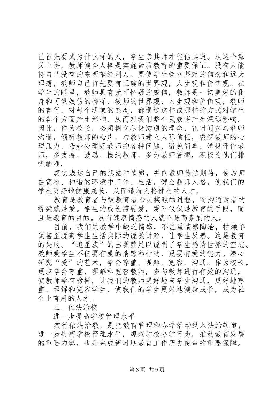 北京师范大学培训学习体会_第3页