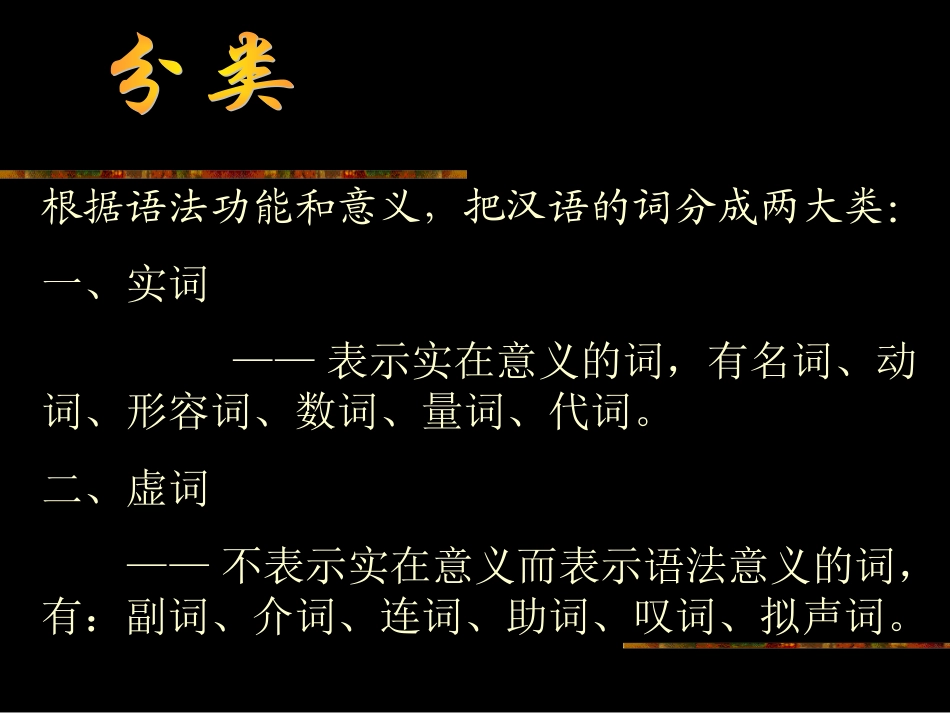 第二课词类词性_第2页