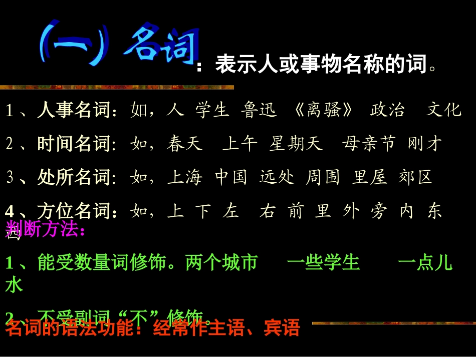 第二课词类词性_第3页