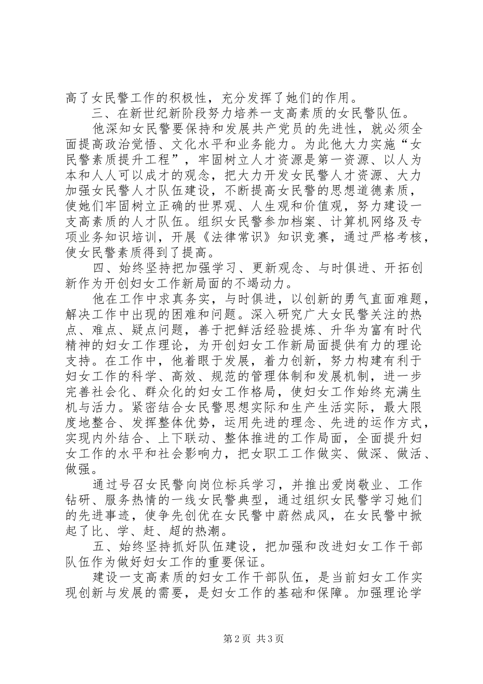 公安民警先进事迹学习心得_2_第2页