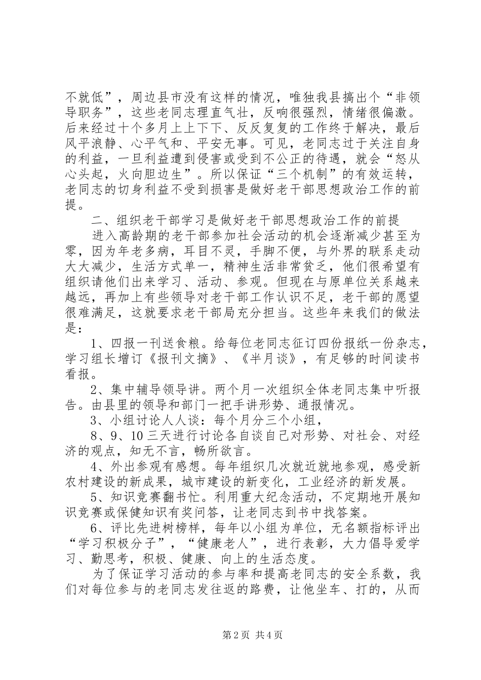 新形势下离休干部思想政治工作的几点体会_第2页