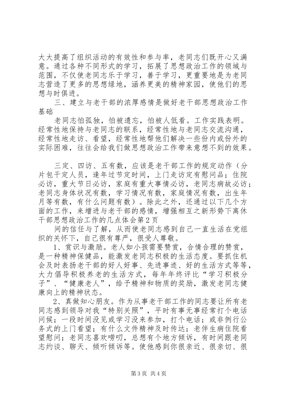 新形势下离休干部思想政治工作的几点体会_第3页