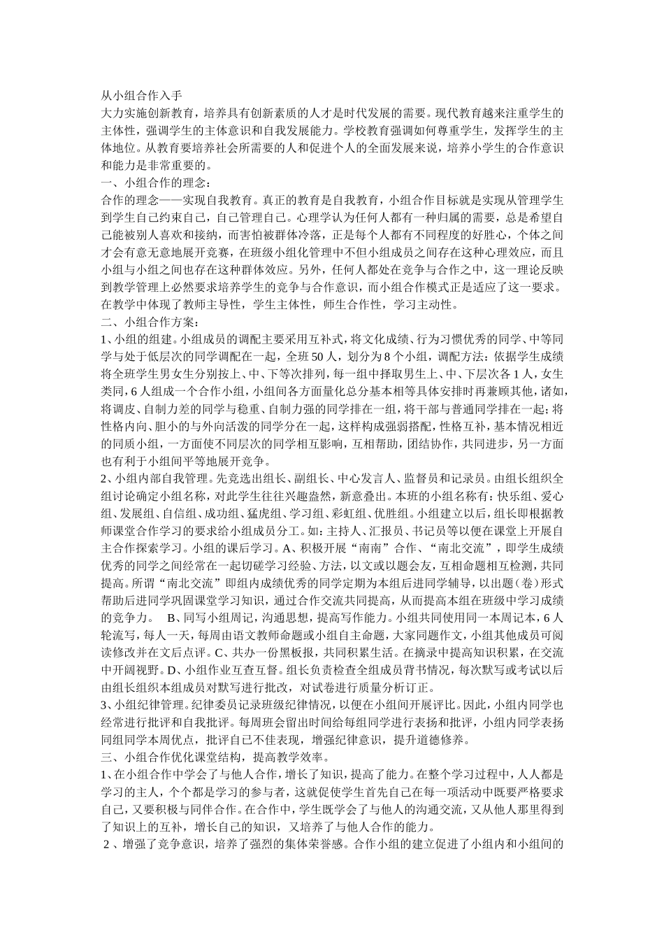 从小组合作入手_第1页