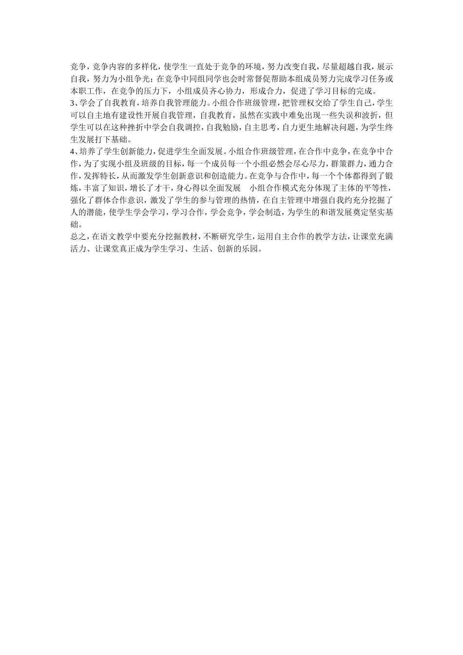 从小组合作入手_第2页