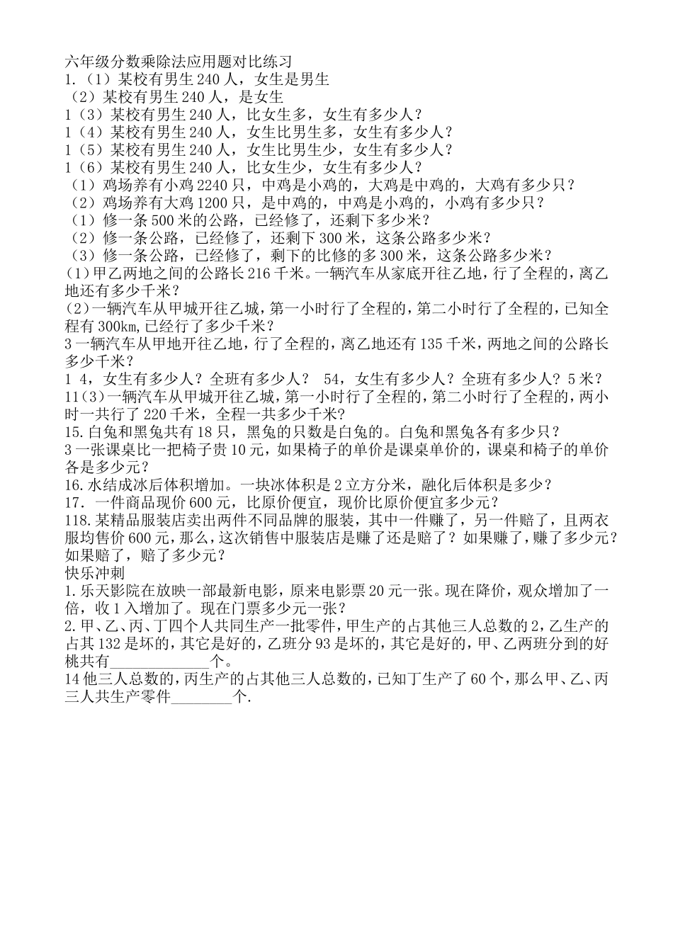 六年级分数乘除法应用题对比练习_第1页