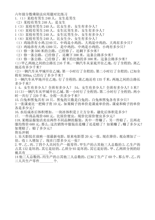 六年级分数乘除法应用题对比练习