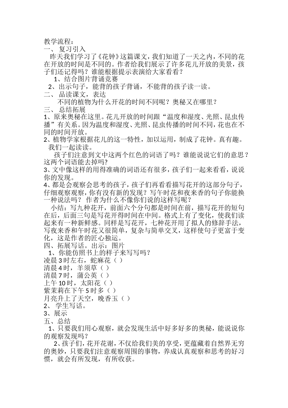 花钟教学流程_第1页