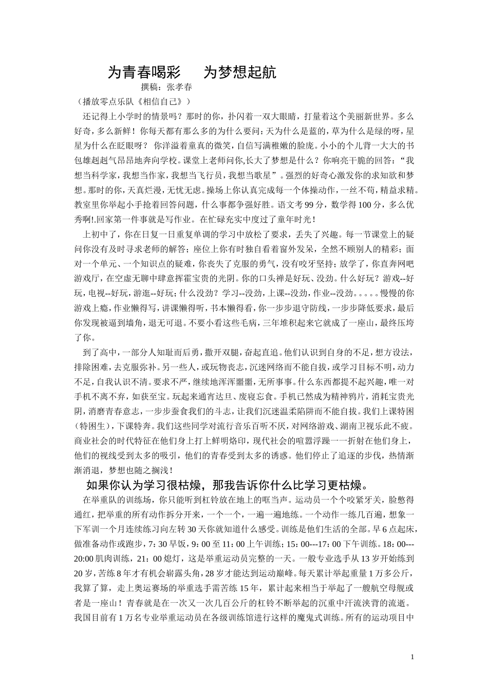 为青春喝彩为梦想起航MicrosoftWord文档(4)_第1页