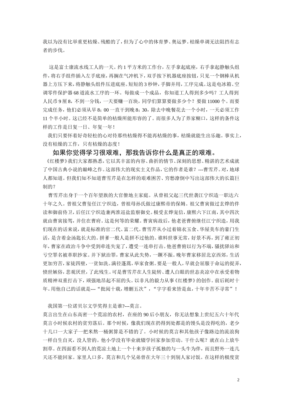 为青春喝彩为梦想起航MicrosoftWord文档(4)_第2页