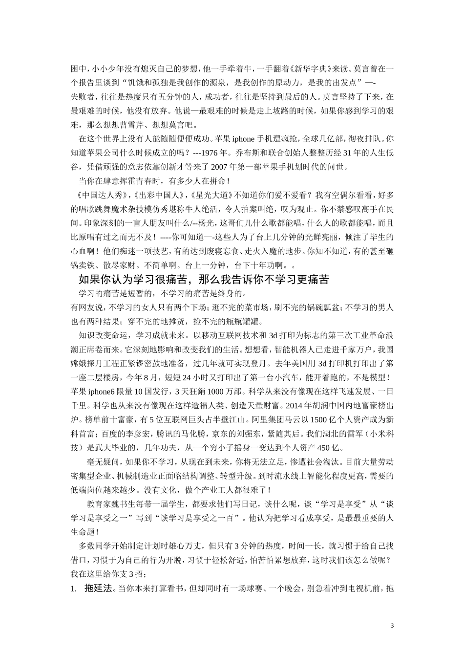 为青春喝彩为梦想起航MicrosoftWord文档(4)_第3页