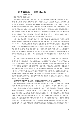 为青春喝彩为梦想起航MicrosoftWord文档(4)