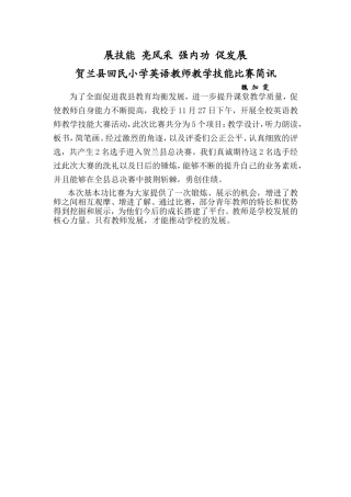 展技能亮风采强内功促发展