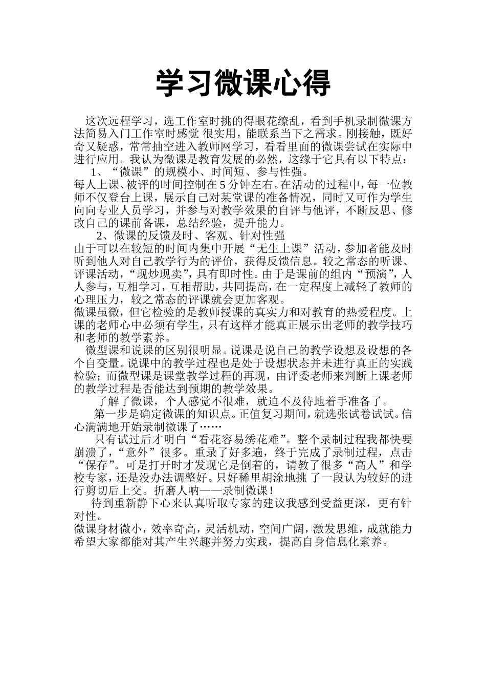学习微课心得1_第1页