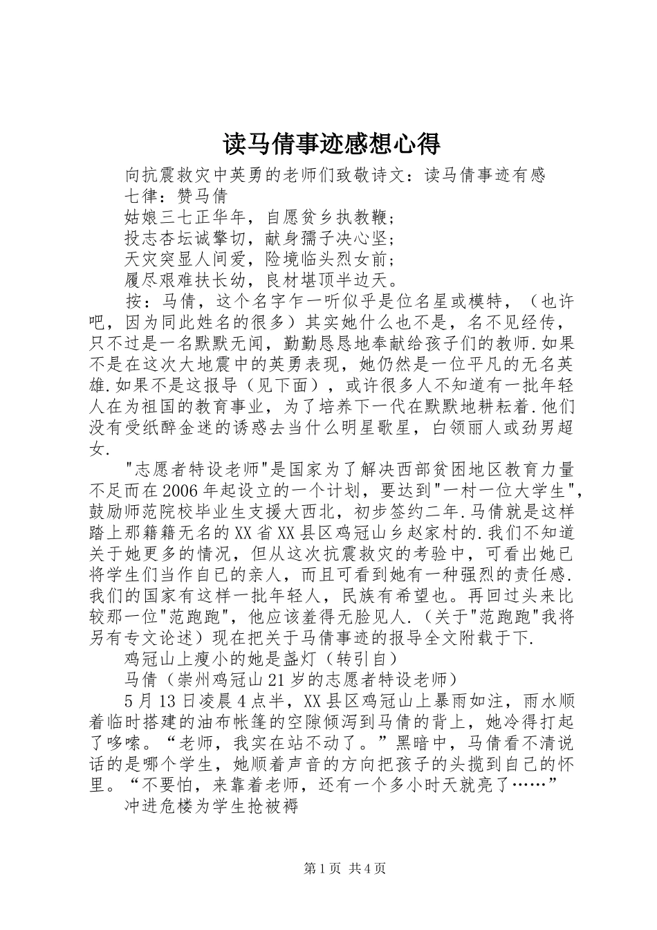 读马倩事迹感想心得_第1页