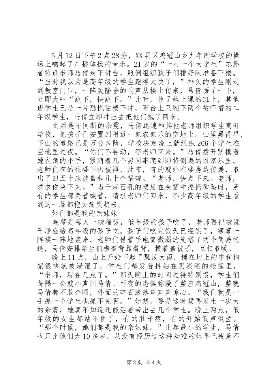 读马倩事迹感想心得_第2页