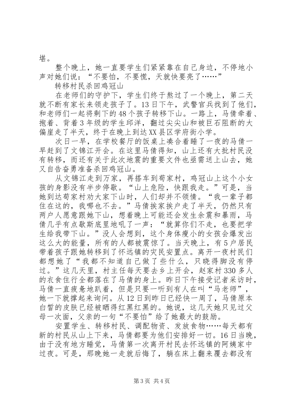 读马倩事迹感想心得_第3页