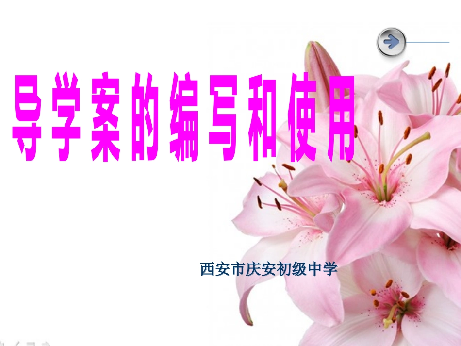 《导学案的编写和使用》_第1页