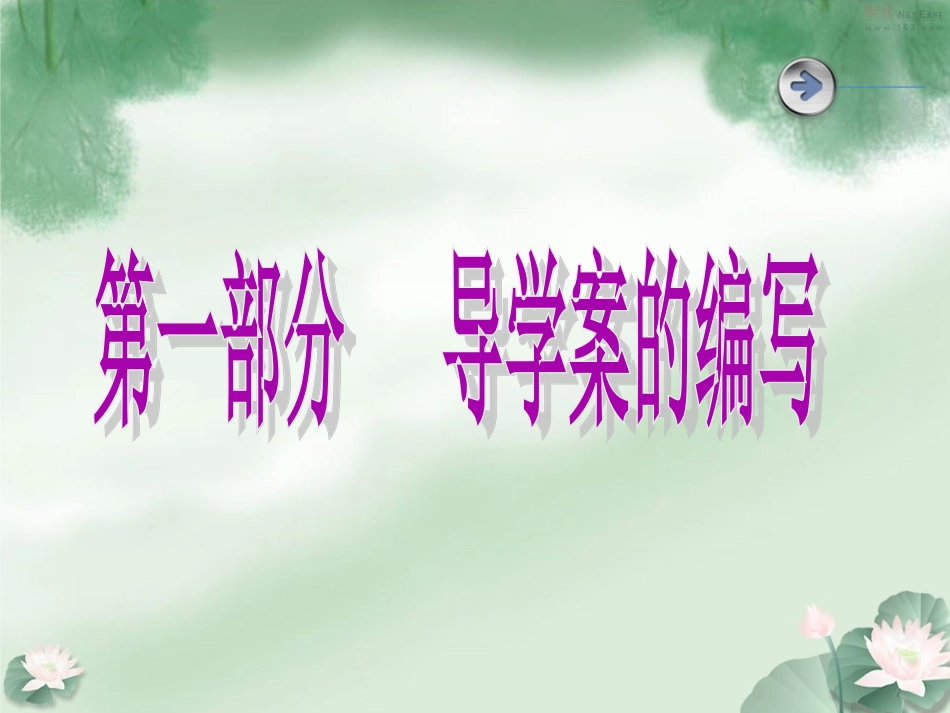 《导学案的编写和使用》_第3页