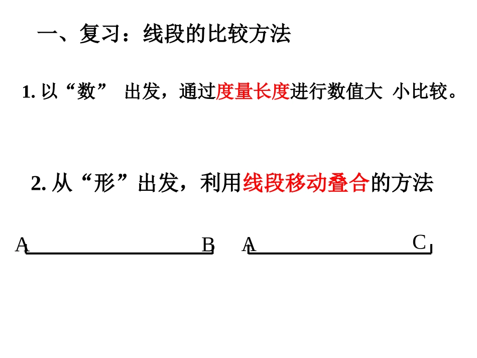角的比较与运算用_第2页