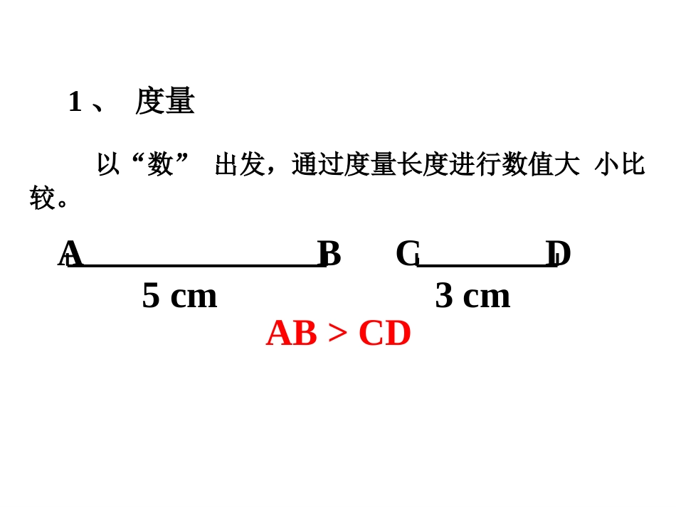 角的比较与运算用_第3页