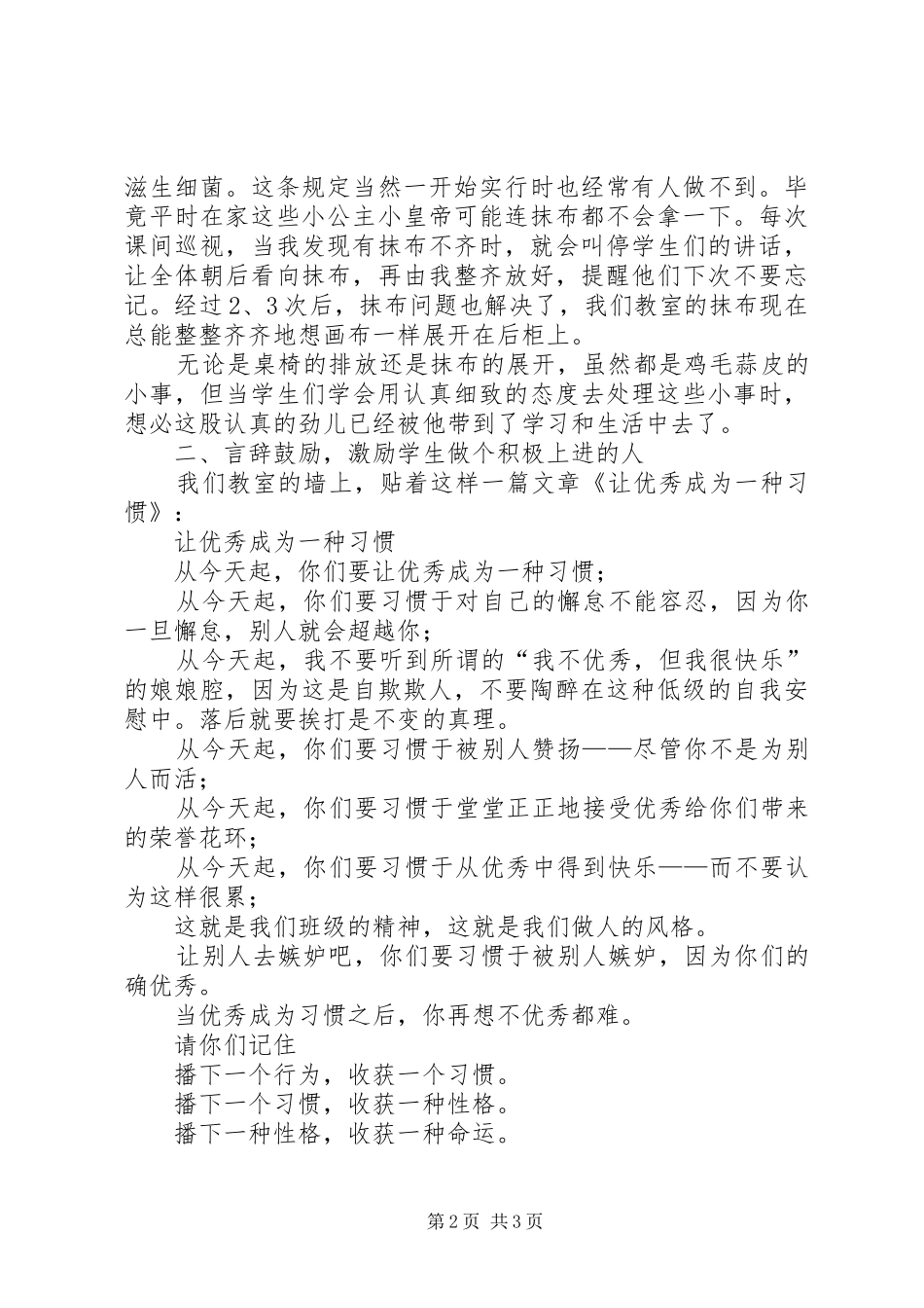 教育教学心得体会_第2页