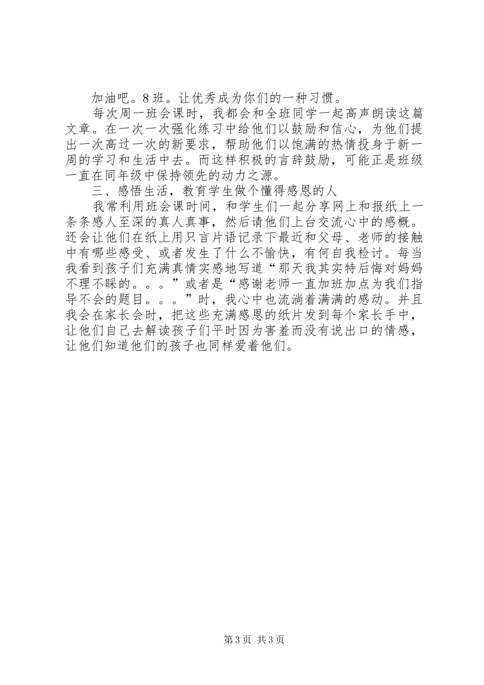 教育教学心得体会_第3页