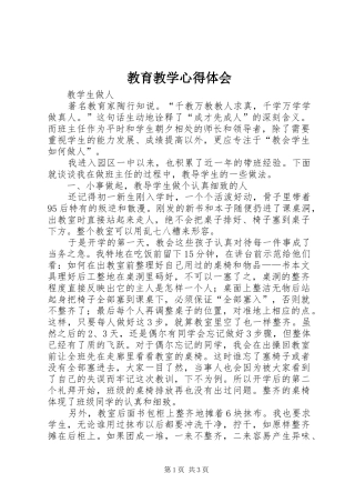 教育教学心得体会