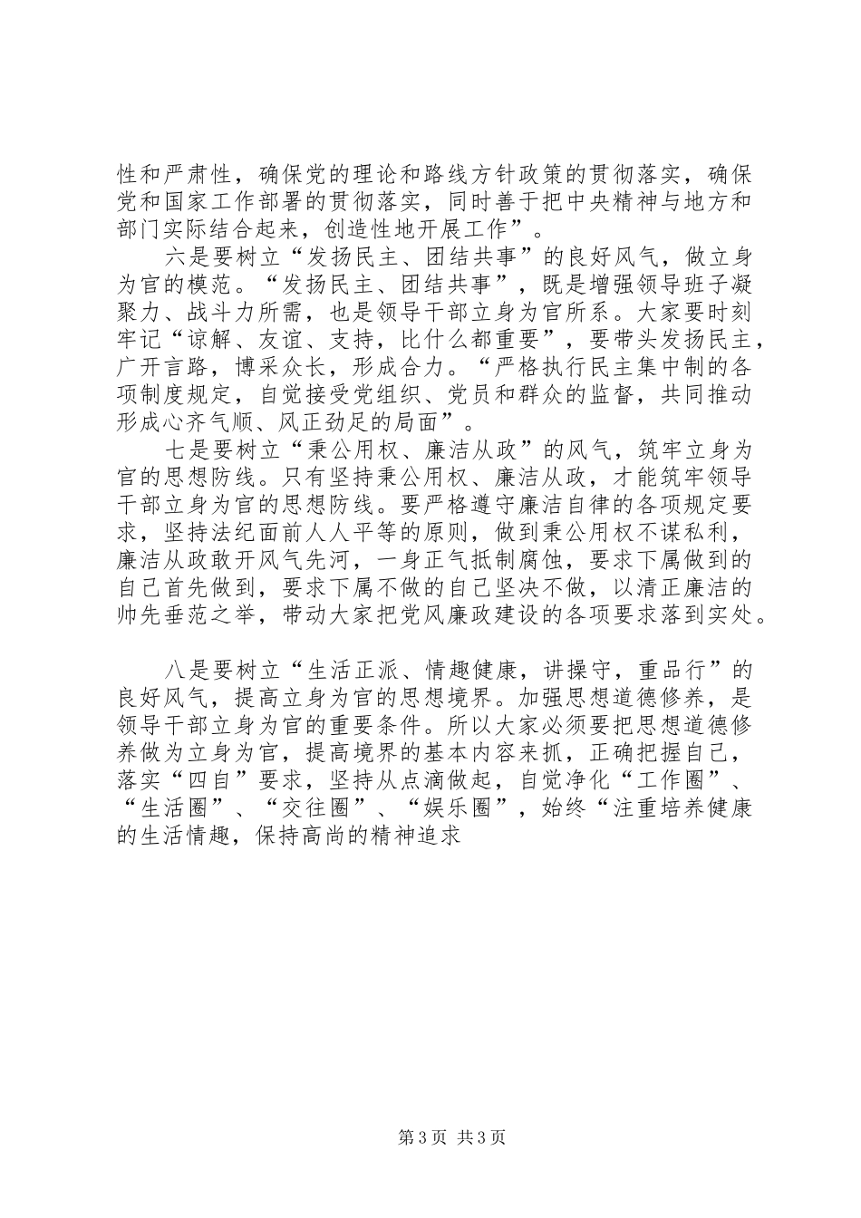 学习八个方面良好风气的收获与体会_第3页