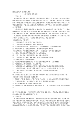 扬生活之风帆创课堂之精彩