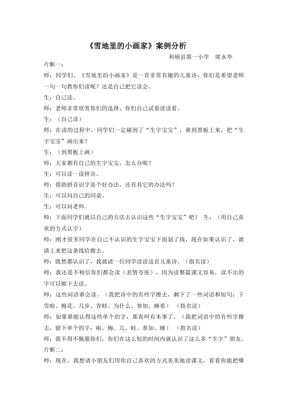 雪地里的小画家案例分析_第1页