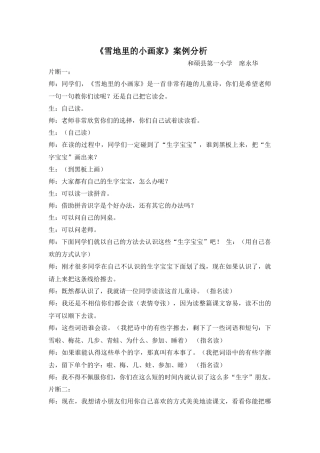 雪地里的小画家案例分析