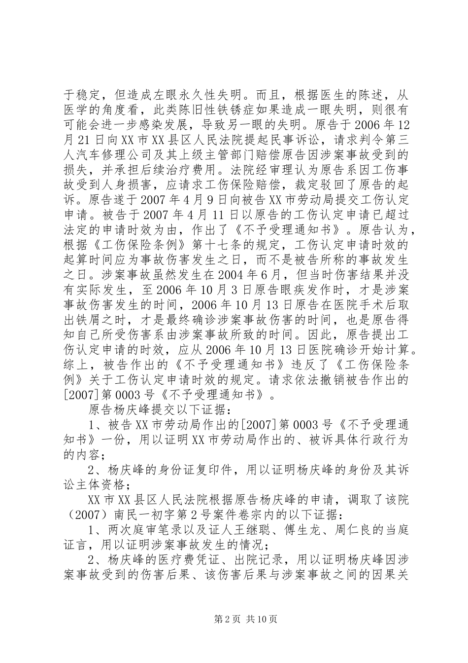 读《王明德诉XX市人力资源和社会保障局工伤认定案》有感_第2页